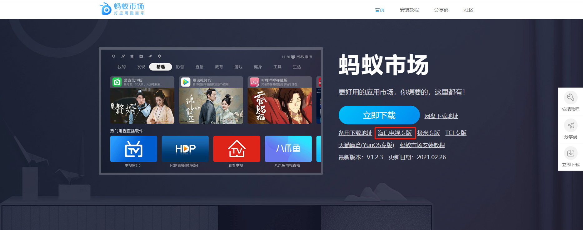 海信电视官网软件_海信电视软件官网商城_海信电视怎么下载软件优酷网