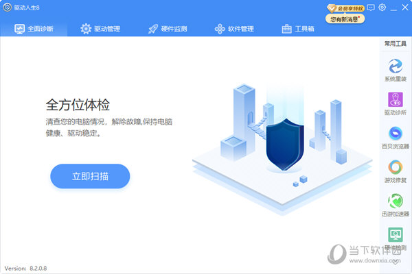 驱动人生网卡版64位