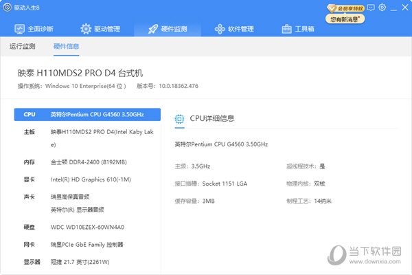 驱动人生网卡版64位