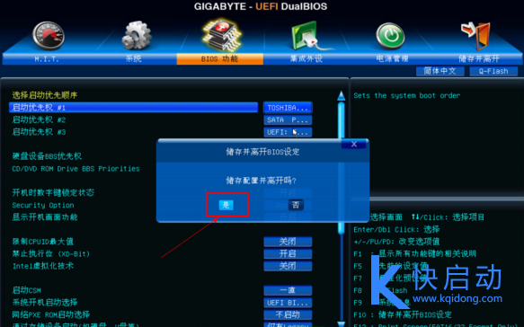技嘉主板怎么设置bios