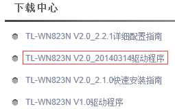 我司大部分无线网卡在Windows8.1系统上的使用情况
