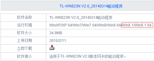 win8.1网卡驱动64位
