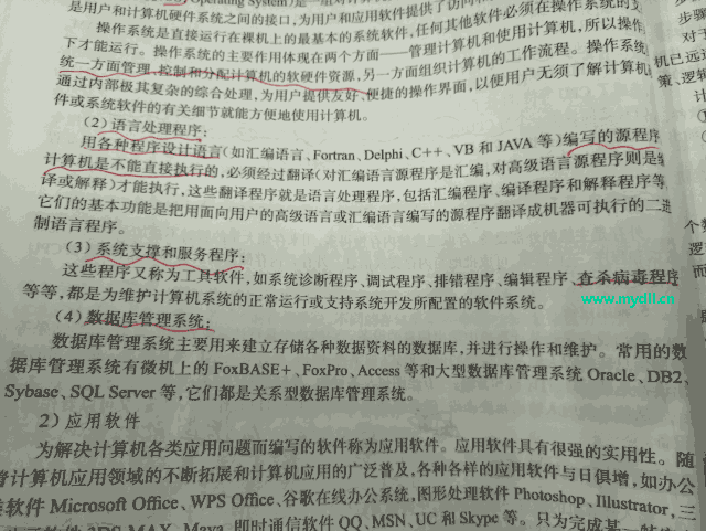 系统与应用软件