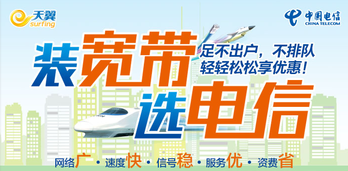 北海电信宽带速度怎么样