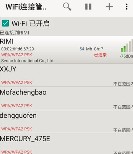 wifi连接管理器