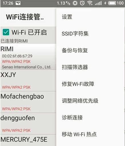 wifi连接管理器
