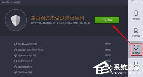 360路由器卫士最新版