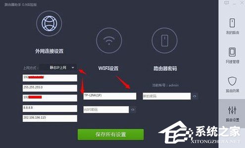 360路由器卫士最新版