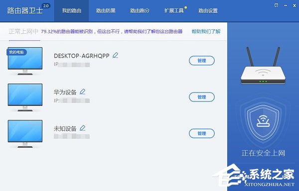 360路由器卫士最新版