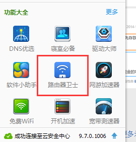 360路由器卫士最新版