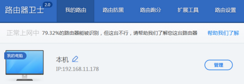 360路由器卫士最新版