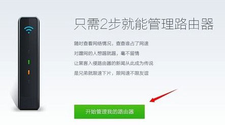 360路由器卫士最新版