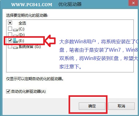优化Win8磁盘与整理碎片方法