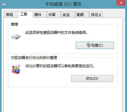 优化Win8磁盘与整理碎片