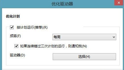 优化Win8磁盘与整理碎片