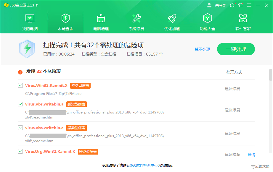 顽固木马清理专题之感染型病毒《影响范围最广的病毒Ramnit》
