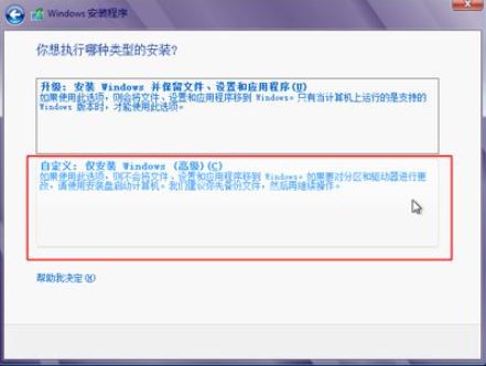 自定义安装