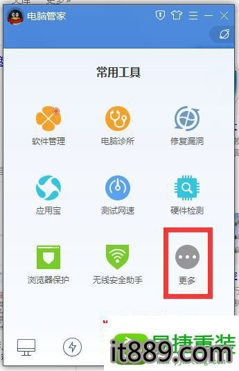 win10系统利用腾讯管家禁止软件连接网络的操作方法