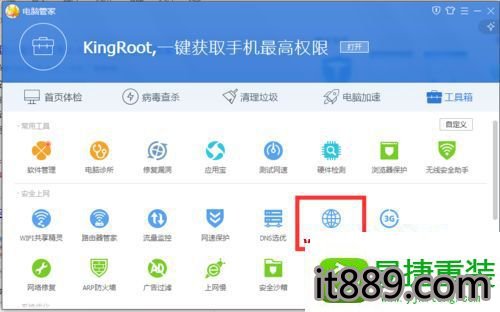 win10系统利用腾讯管家禁止软件连接网络的操作方法