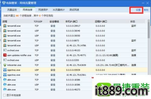 win10系统利用腾讯管家禁止软件连接网络的操作方法