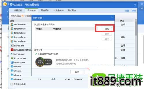 win10系统利用腾讯管家禁止软件连接网络的操作方法