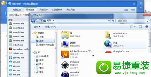 win10系统利用腾讯管家禁止软件连接网络的操作方法