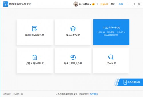 u盘格式化了数据恢复