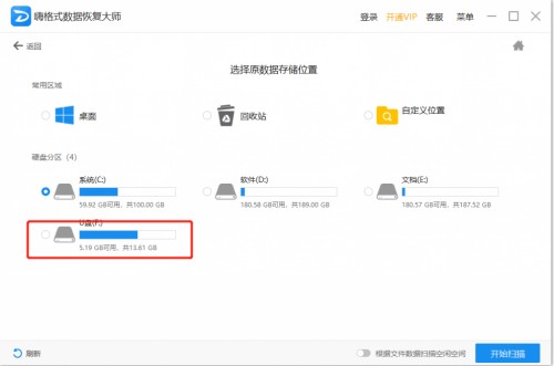 u盘格式化了数据恢复