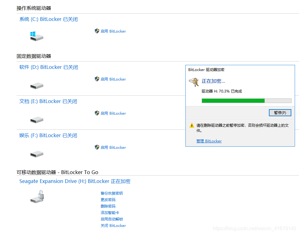 如何给硬盘分区加密