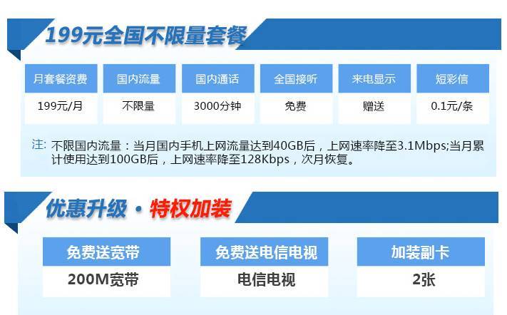 电信宽带99套餐 宽带