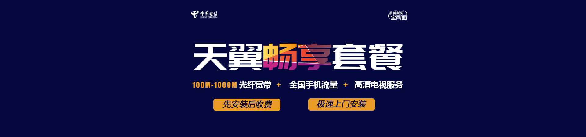 电信光纤宽带套餐_电信宽带99套餐 宽带_电信话费宽带套餐