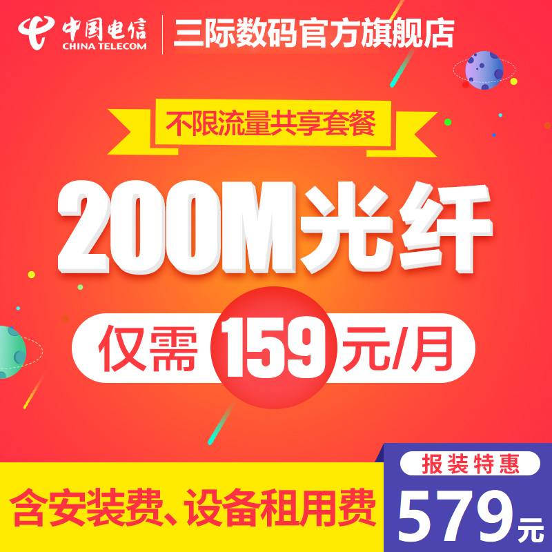 电信宽带99套餐 宽带_电信话费宽带套餐_电信光纤宽带套餐