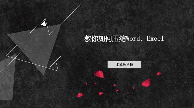 word文档太大怎么压缩