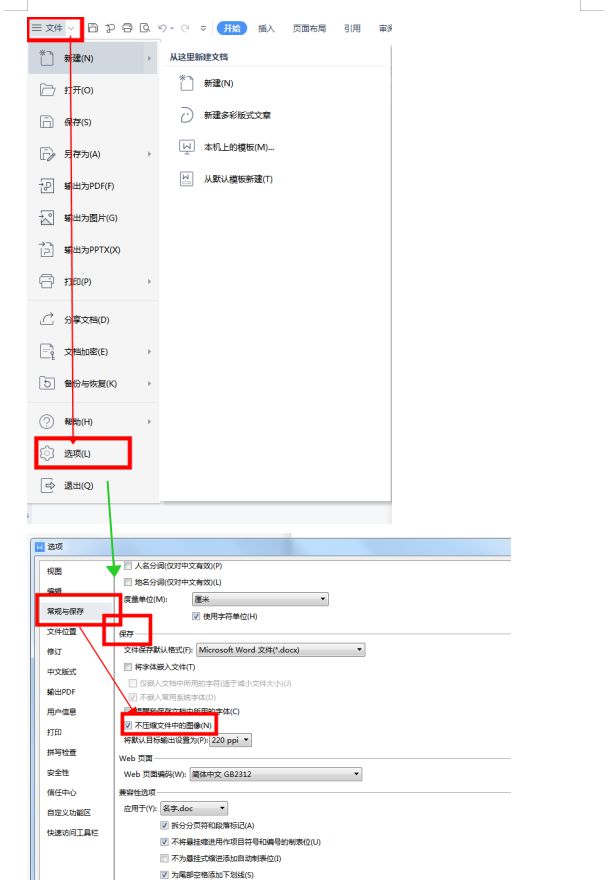 如何将word文档压缩_word文档太大怎么压缩_word文档怎么压缩图片