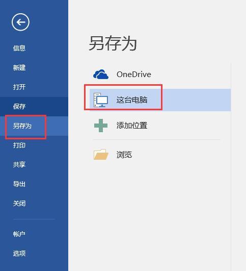 word文档太大怎么压缩