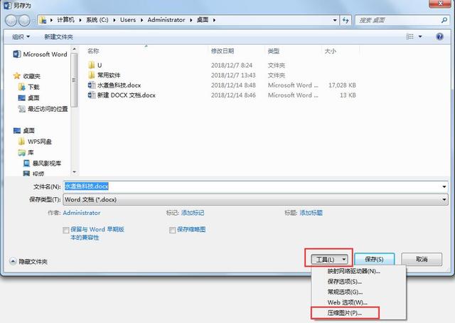 word文档太大怎么压缩