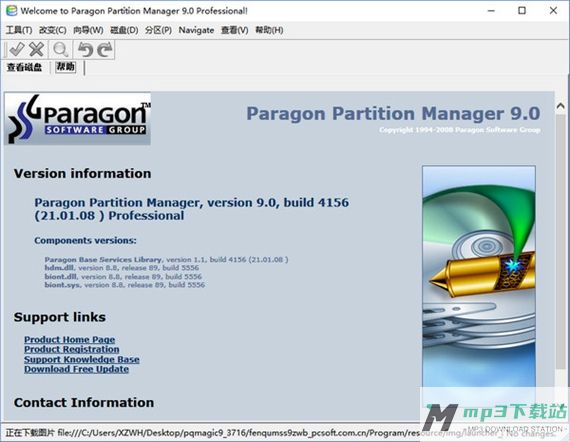 pq硬盘分区魔术师 v80绿色版