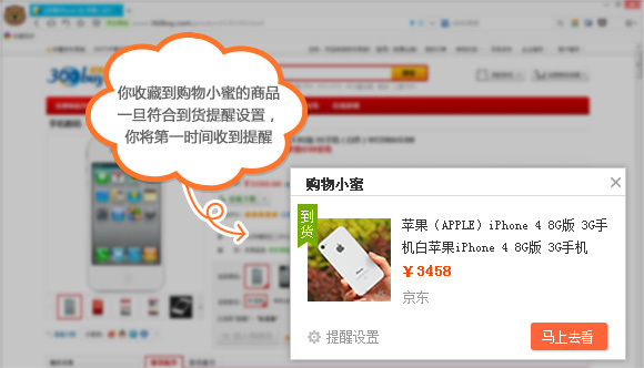 360浏览器 购物小蜜