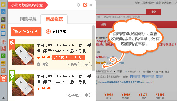 360浏览器 购物小蜜