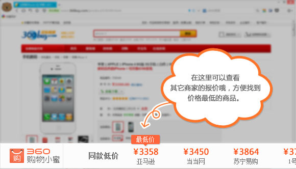 360浏览器 购物小蜜