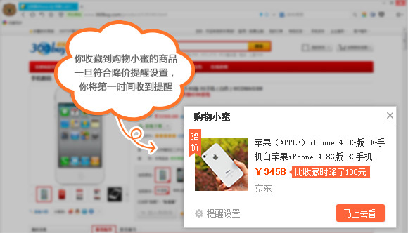 360浏览器 购物小蜜