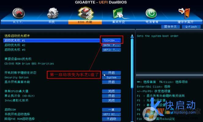 技嘉主板bios设置u盘启动图解教程
