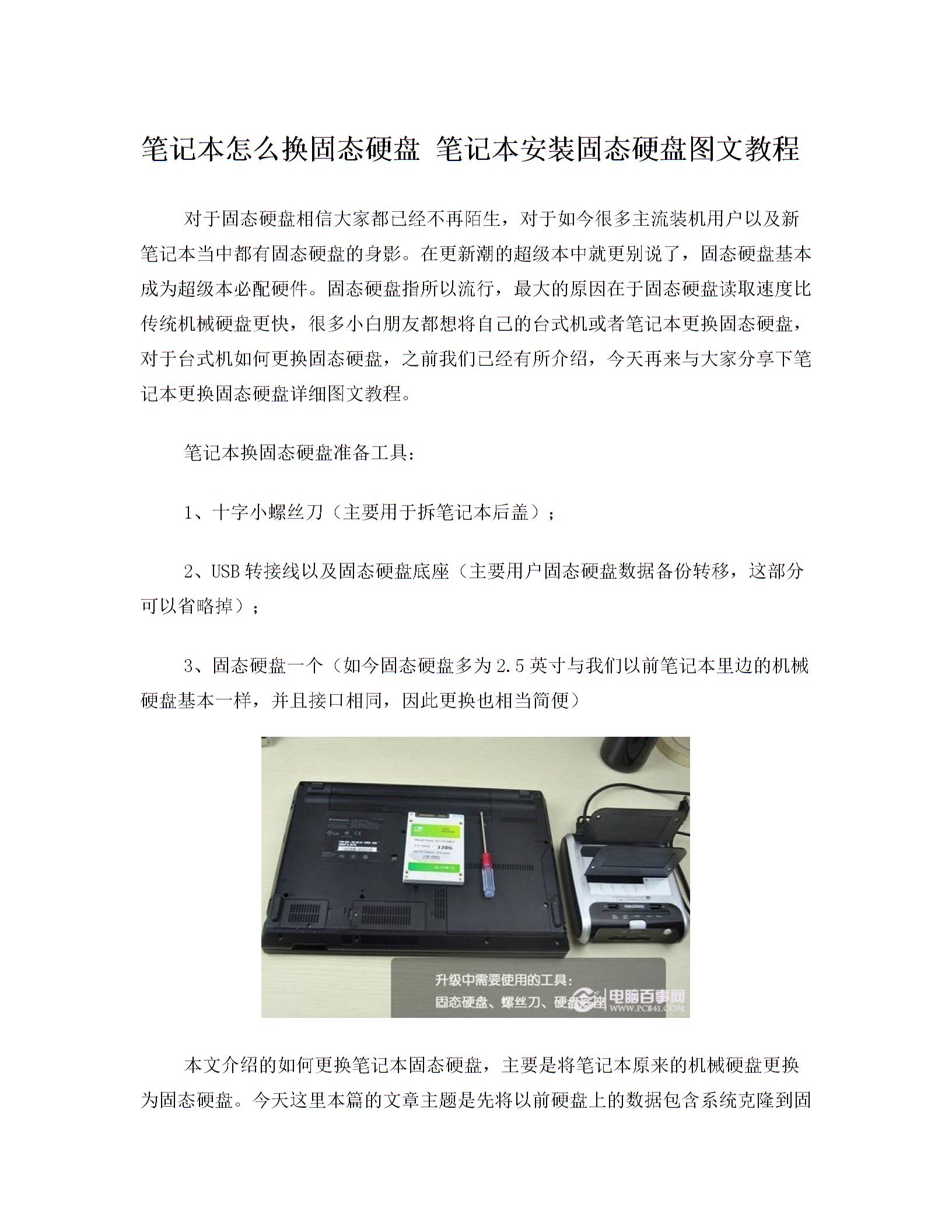 笔记本怎么换固态硬盘 笔记本安装固态硬盘图文教程图片