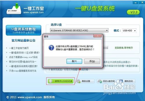 怎样把u盘制作成启动盘图文教程(2)