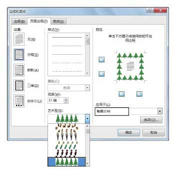 为文档添加艺术边框
