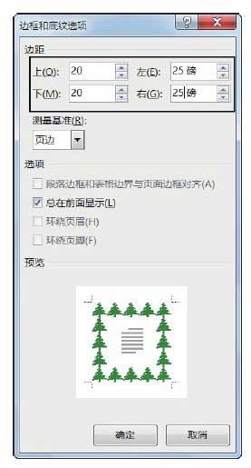 为文档添加艺术边框