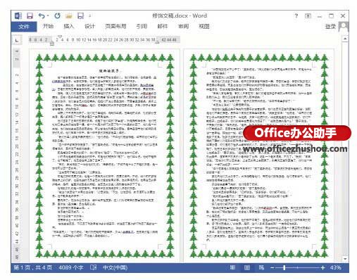 为文档添加艺术边框