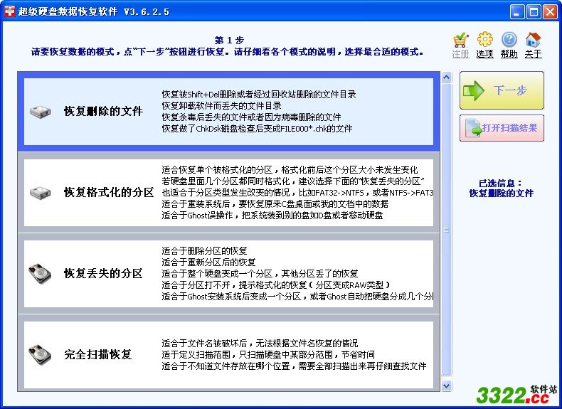 超级硬盘数据恢复软件 完美破解版