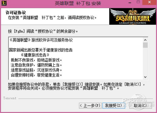 Win8.1也能撸!腾讯发布英雄联盟兼容补丁
