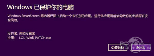 Win8.1也能撸!腾讯发布英雄联盟兼容补丁